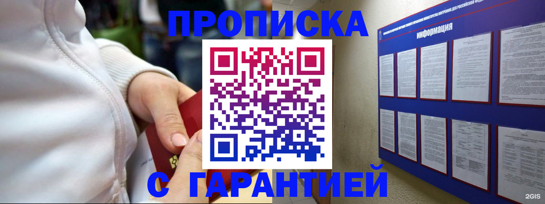 прописка в Магаданской области