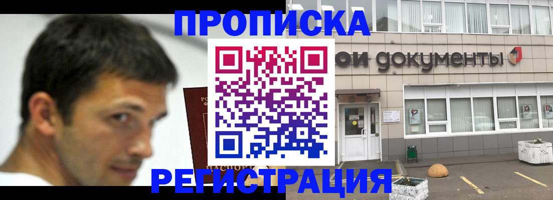 прописка 2025 в Магаданской области