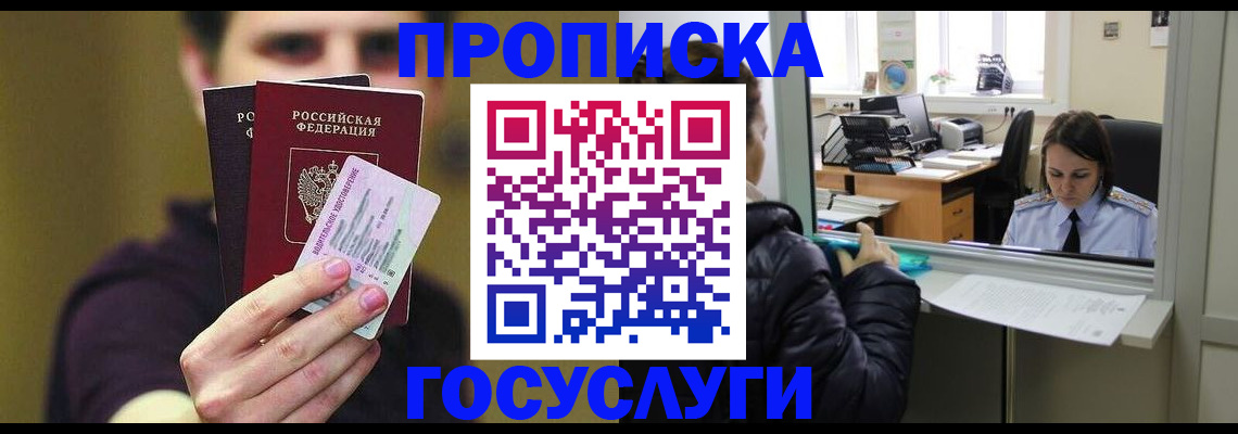 временная регистрация для школы в Магаданской области